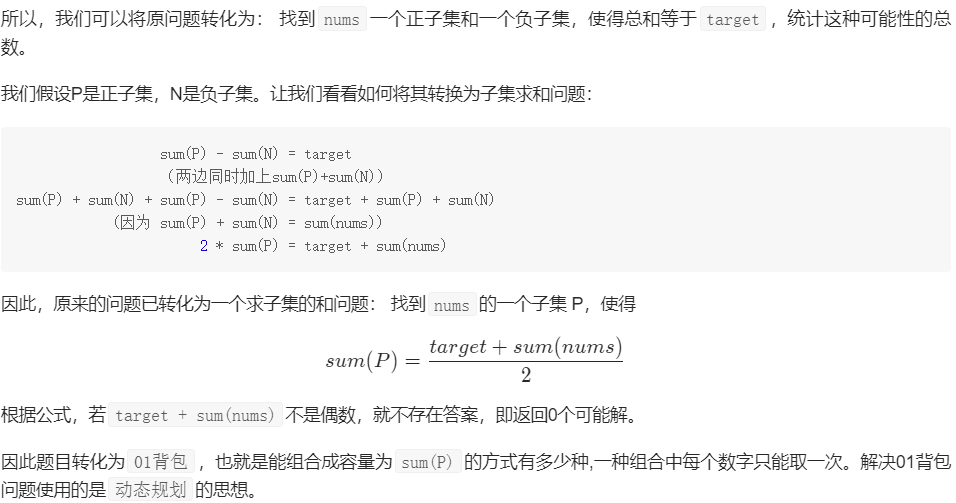 ../_static/leetcode/494.png