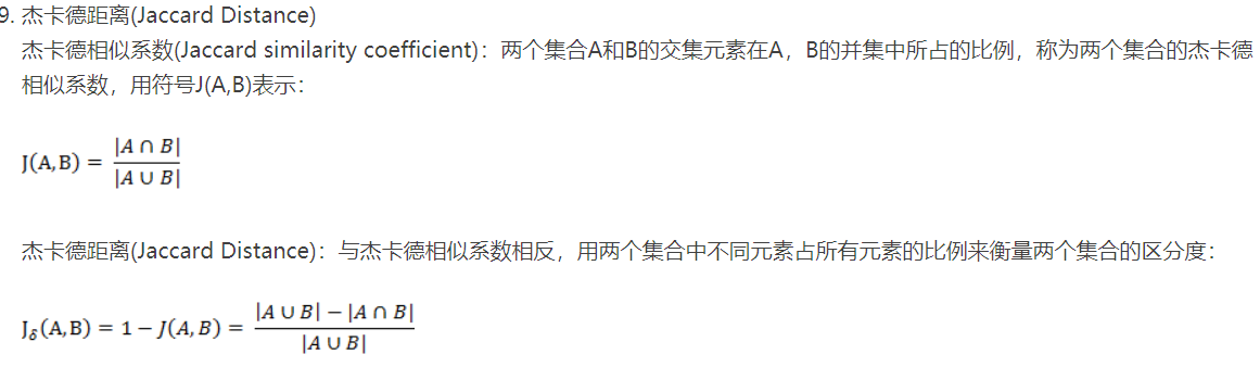../_static/machine_learning/杰卡德距离.png