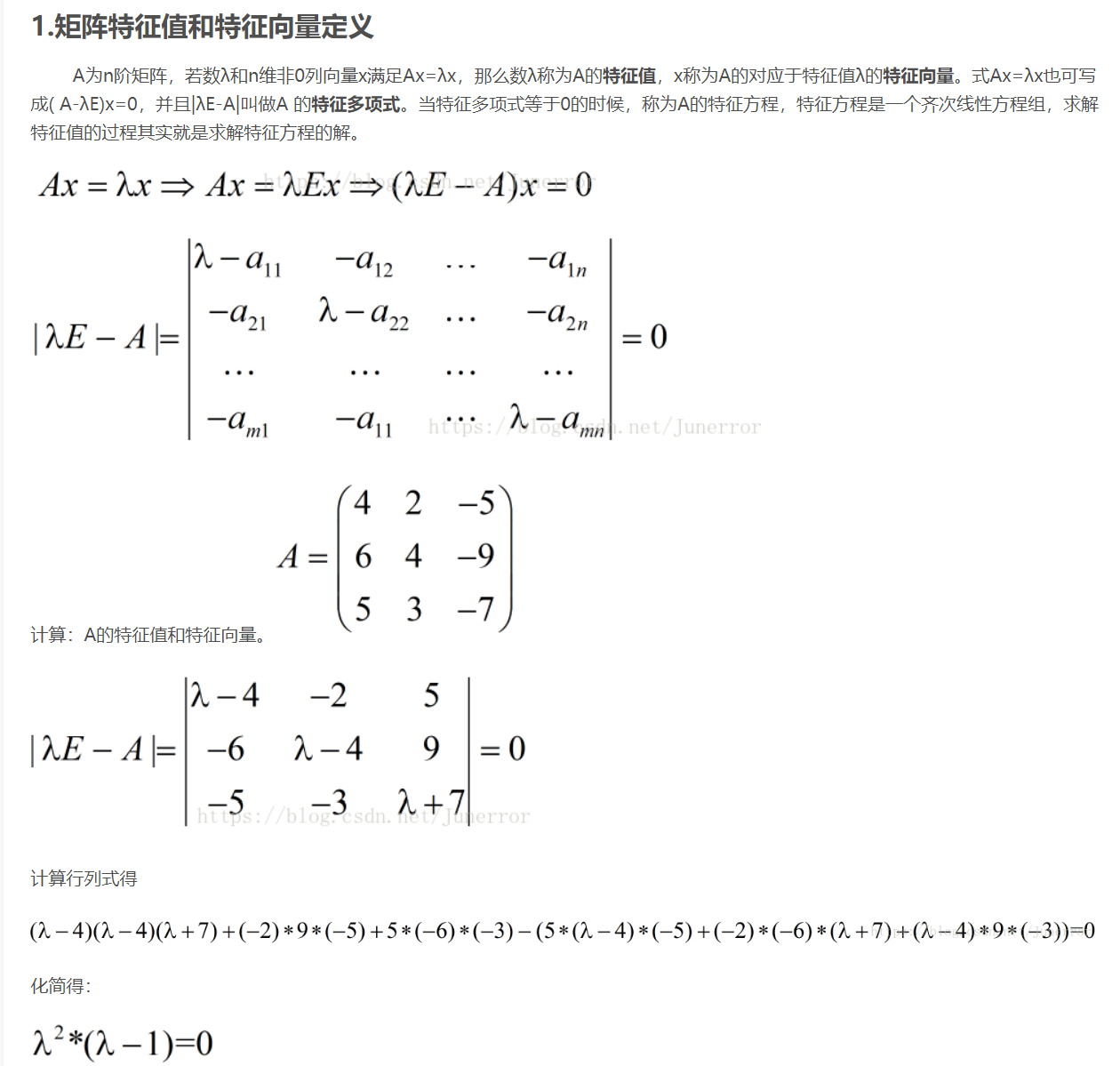 ../_static/machine_learning/特征值的求解.png