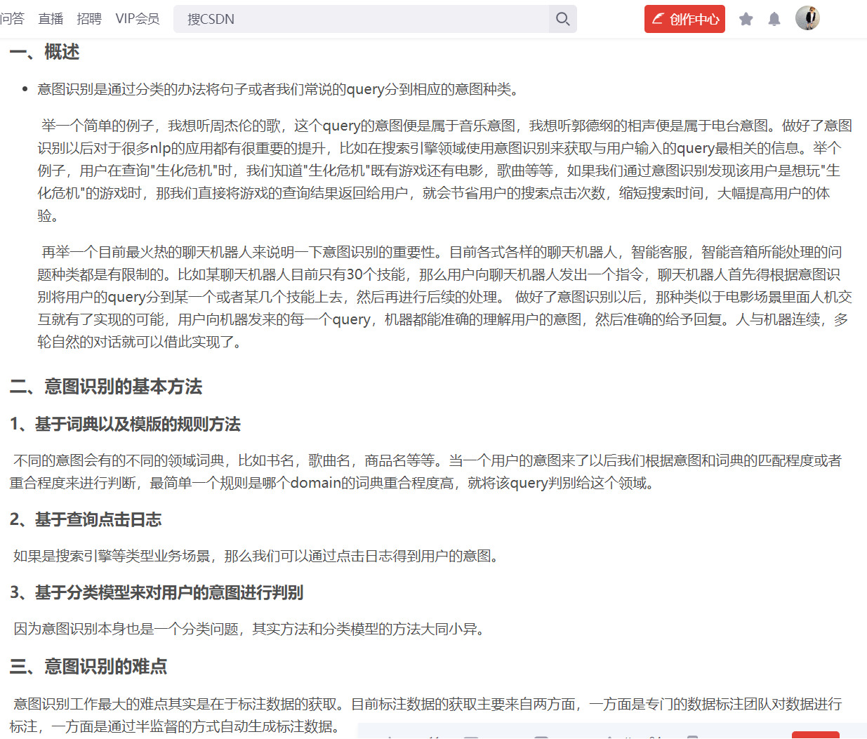 ../_static/nlp/意图识别.png